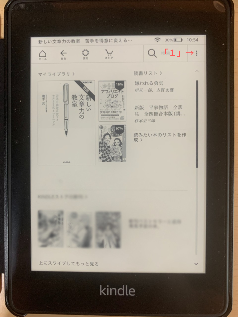 kindle paperwhiteの使い方