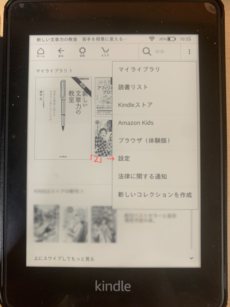 kindle paperwhite使い方